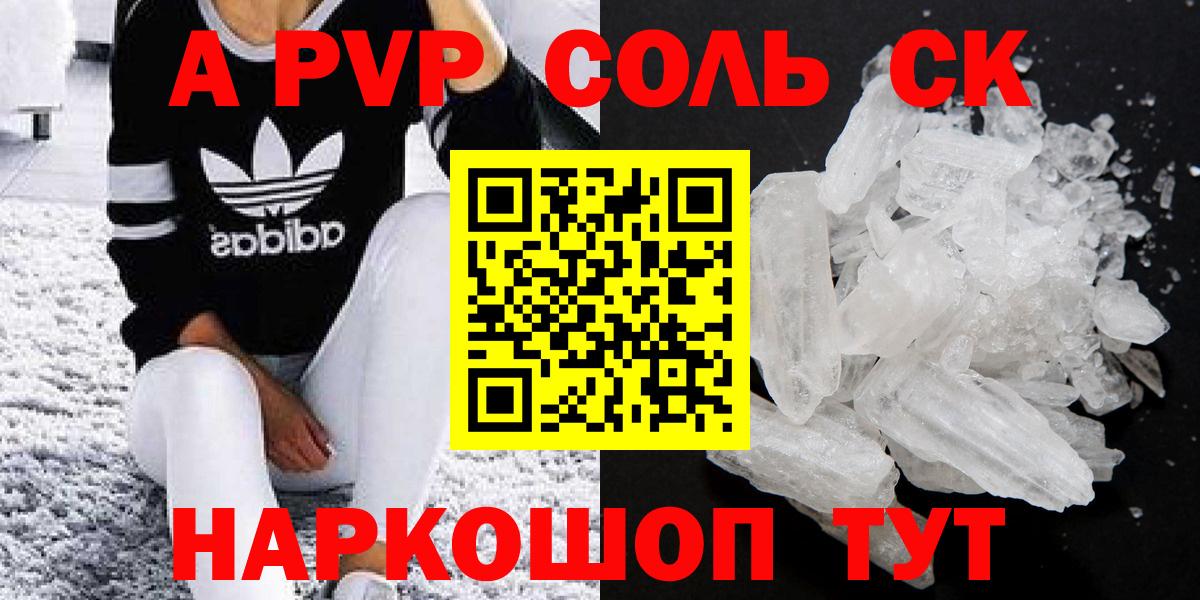 A-PVP Crystall  А ПВП  где купить   А ПВП Соль  Вход с VPN  А ПВП крисы CK  Каменка 