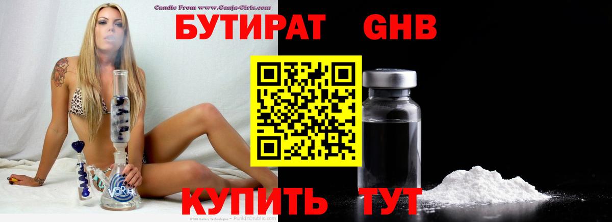 Бутират GHB  Вход с VPN  Каменка 