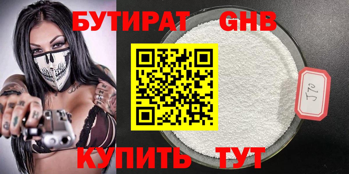 Бутират оксана Каменка