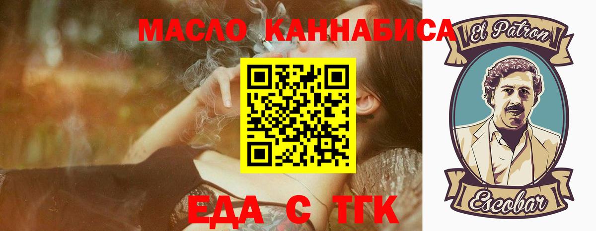 Еда ТГК марихуана  Вход с VPN  Каменка 