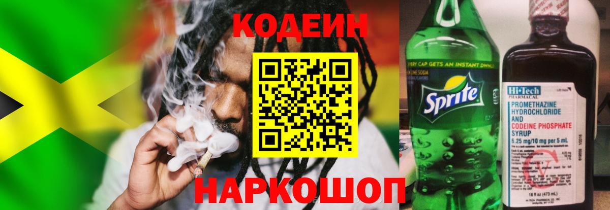 Кодеин напиток Lean (лин) Каменка