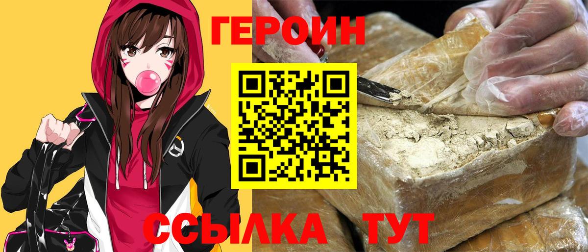 ГЕРОИН герыч  Вход с VPN  Каменка 